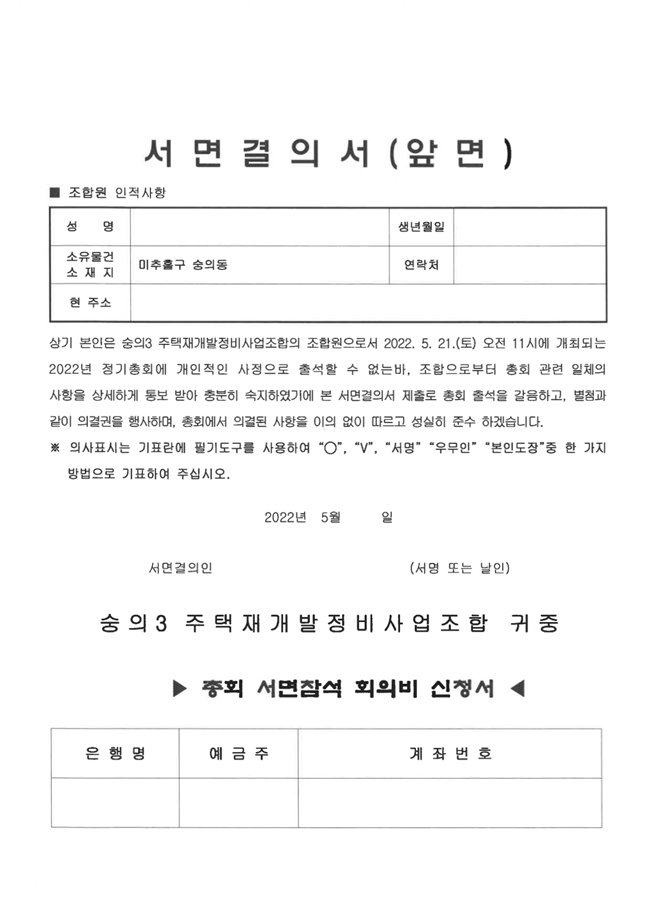 22.05.03. 2022년 정기총회 개최통보및 공고등4.jpg